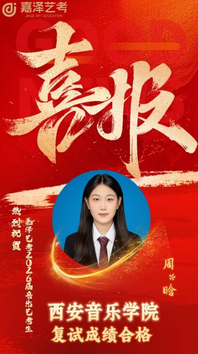 西安音乐学院