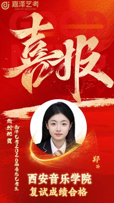 西安音乐学院