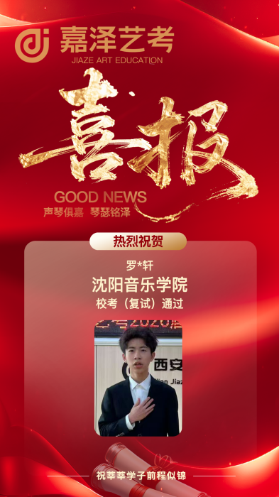 沈阳音乐学院