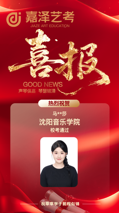 沈阳音乐学院