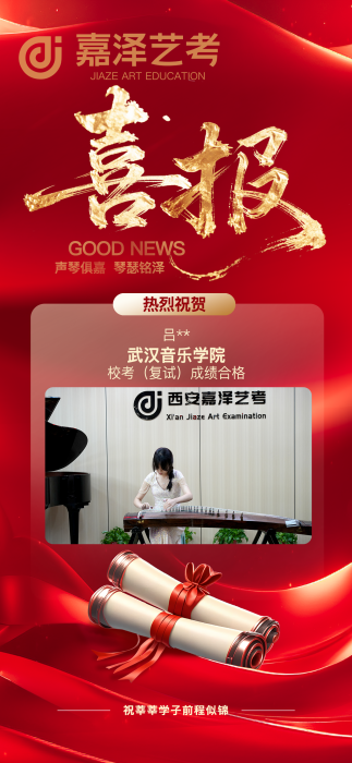 武汉音乐学院
