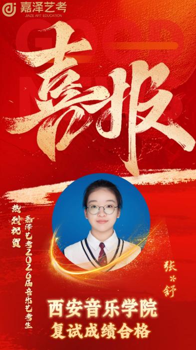 西安音乐学院