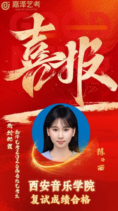 西安音乐学院