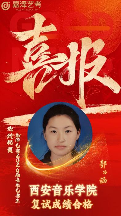 西安音乐学院