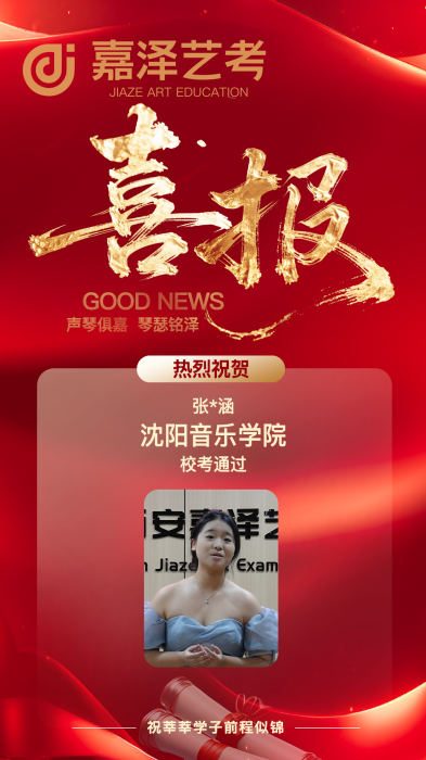 沈阳音乐学院