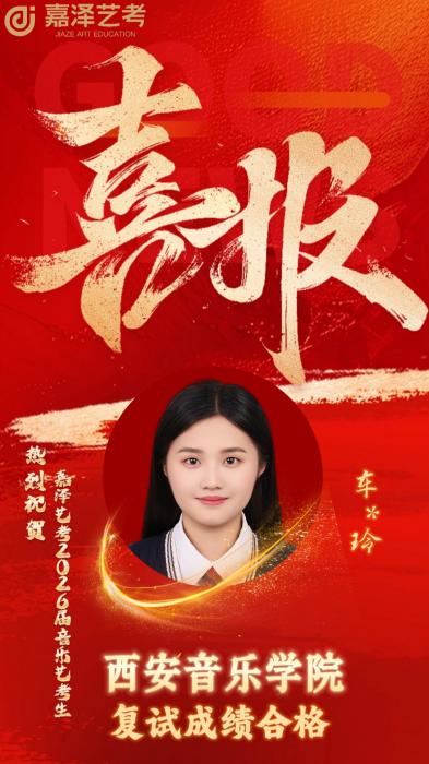 西安音乐学院