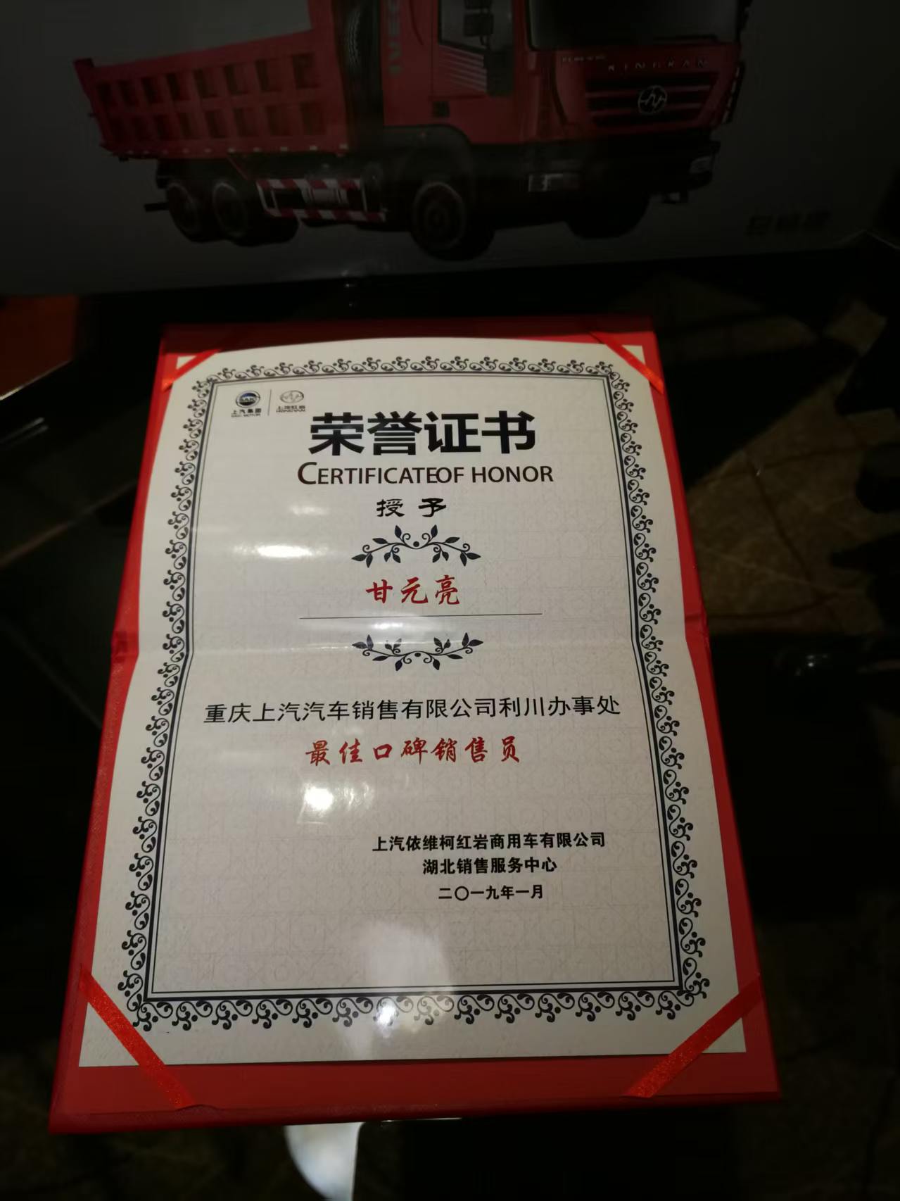 最佳口碑销售员