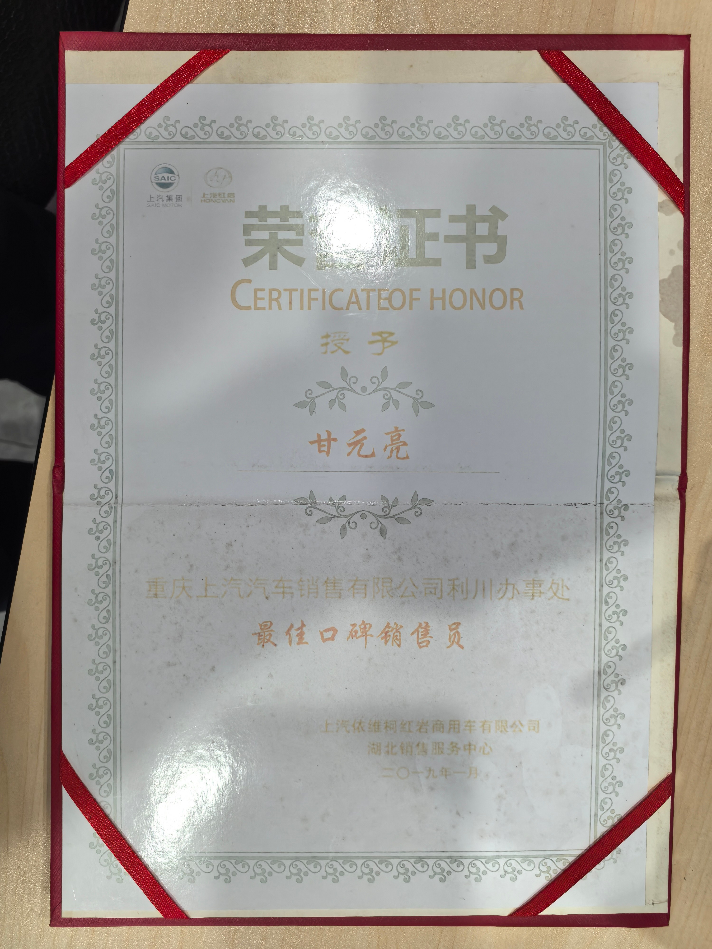 最佳口碑销售员