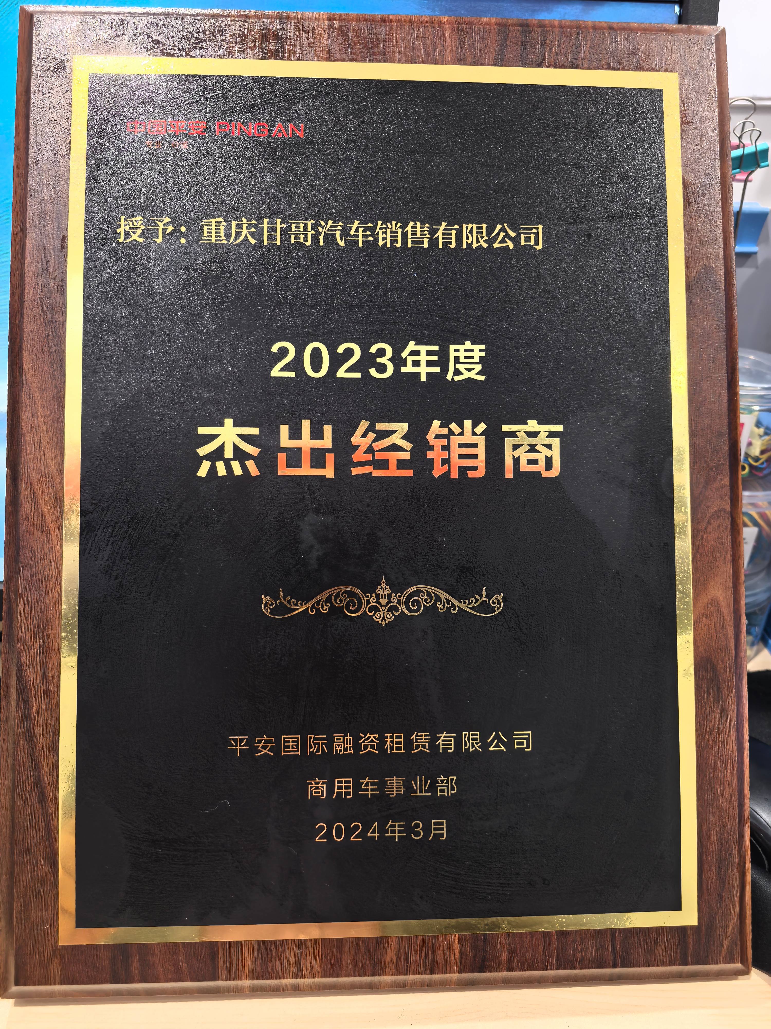 2023年度杰出经销商