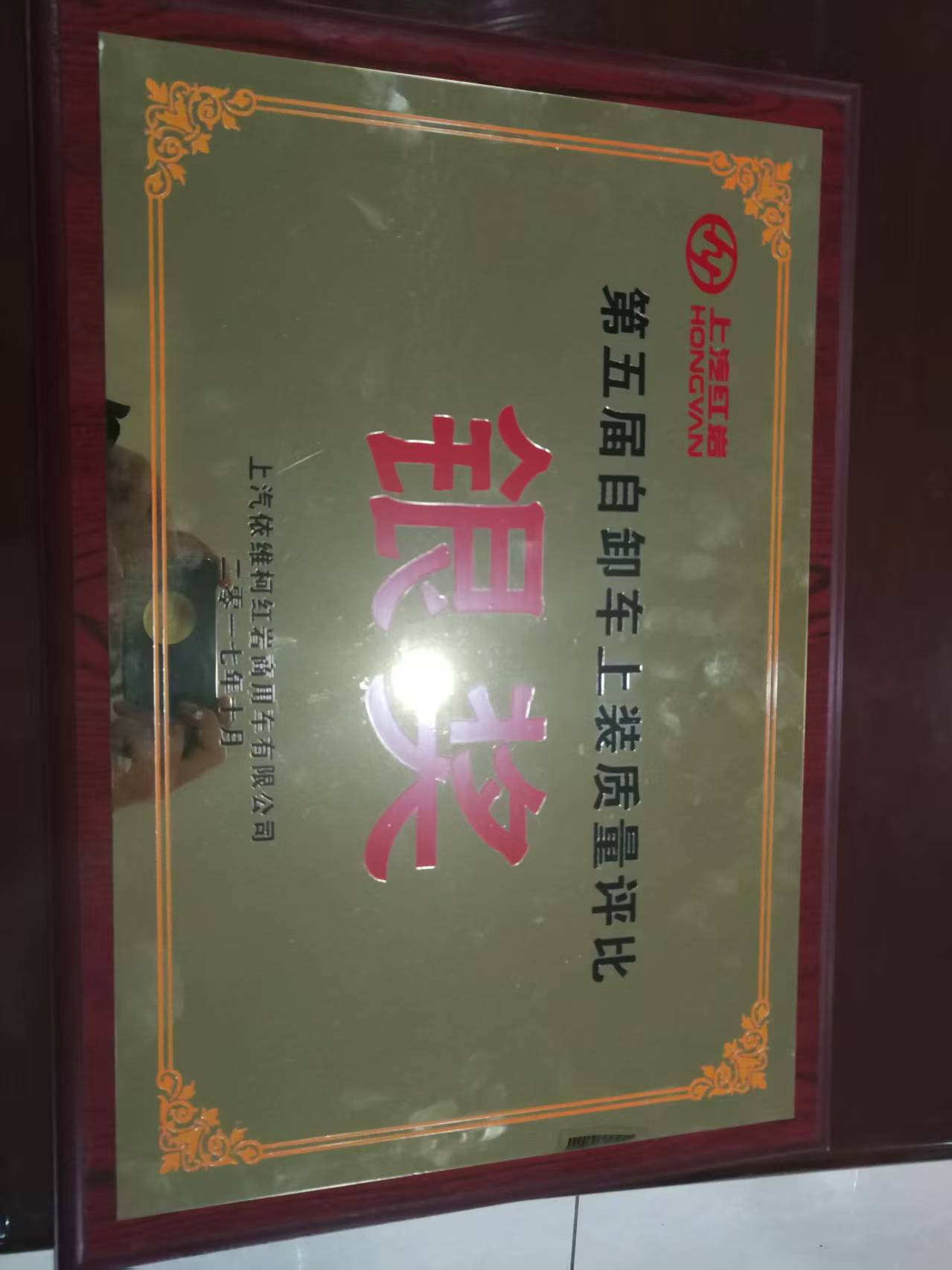 第五届自卸车上装质量评比银奖