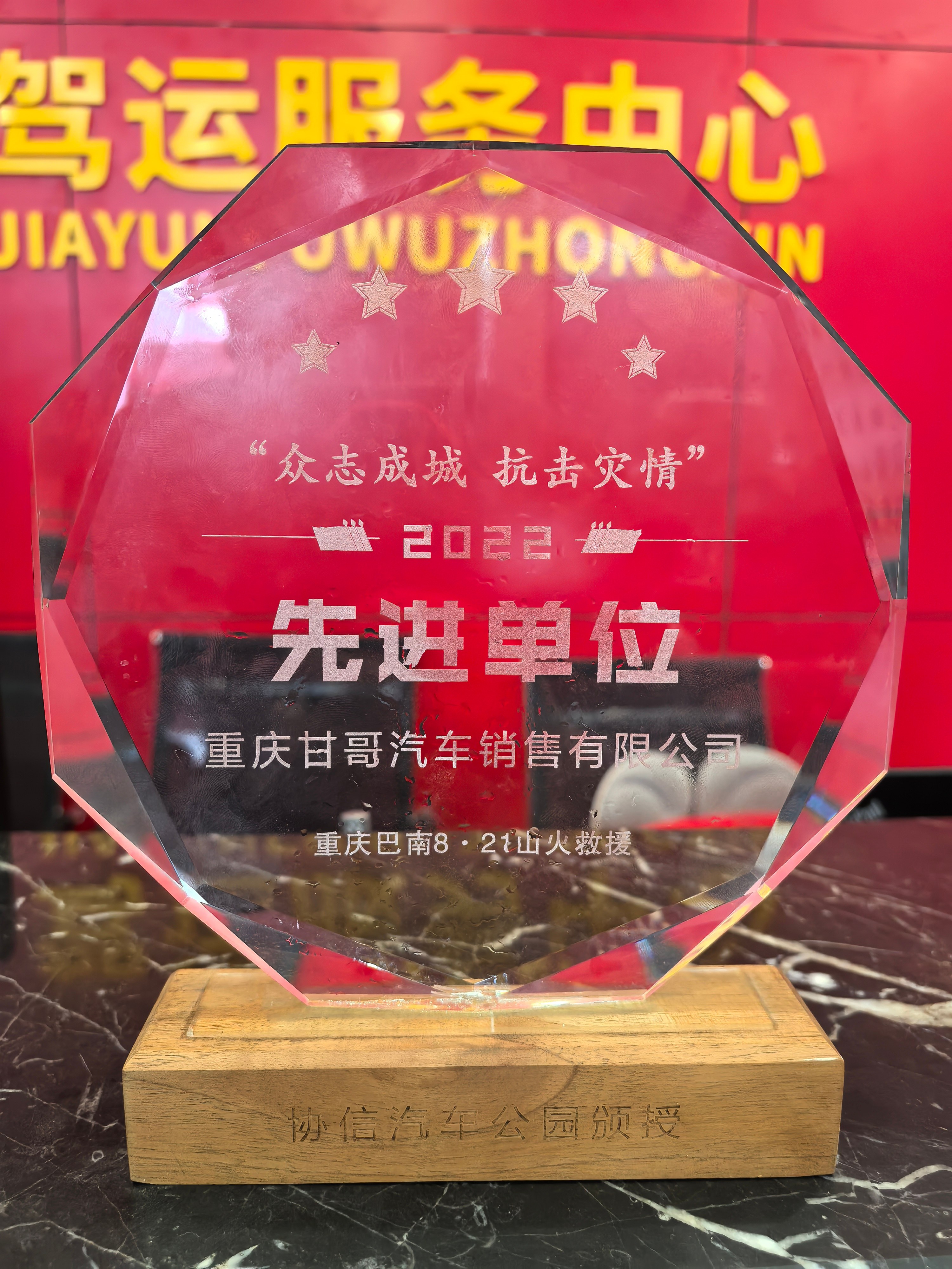 先进单位