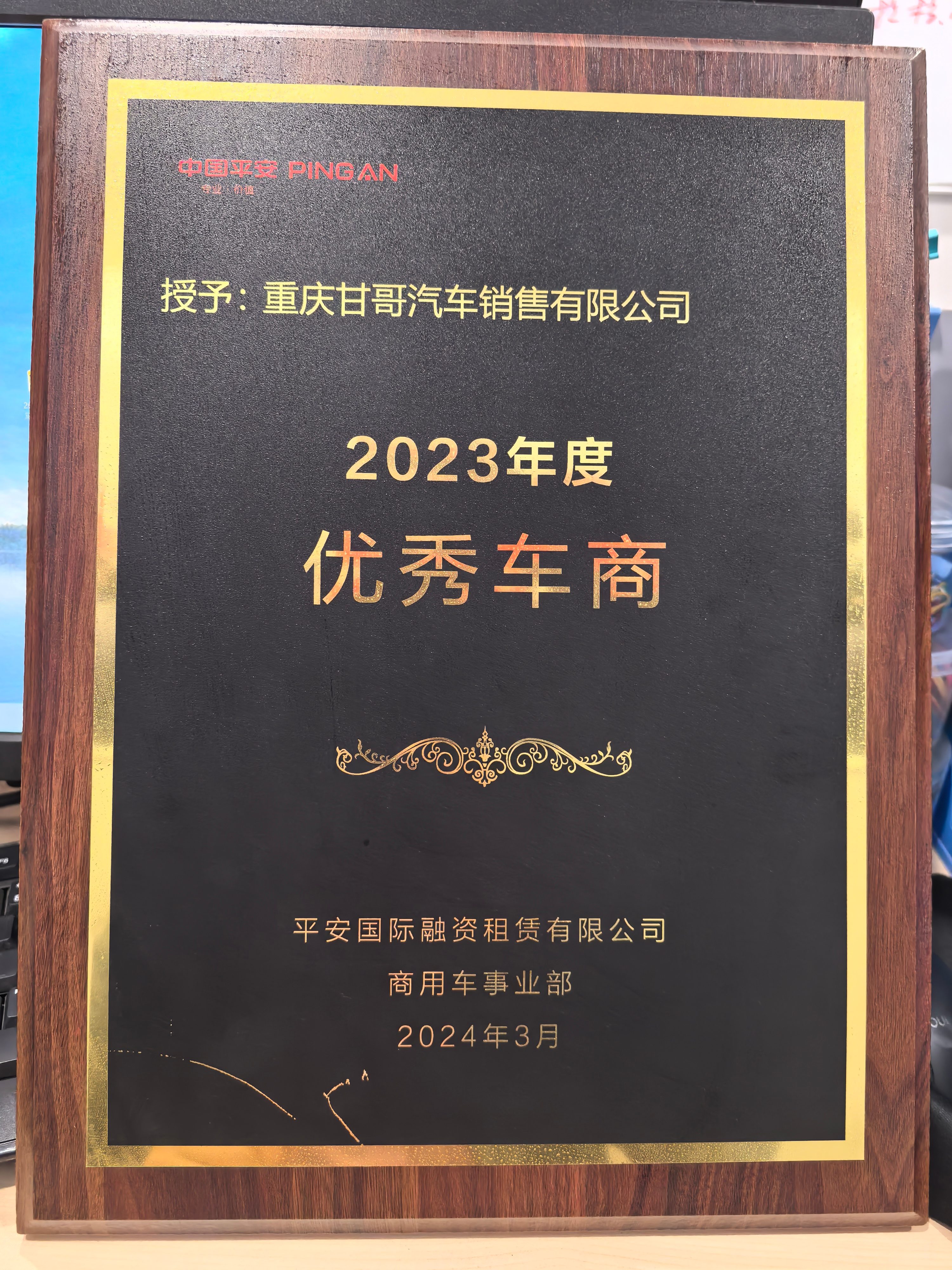 2023年度优秀车商