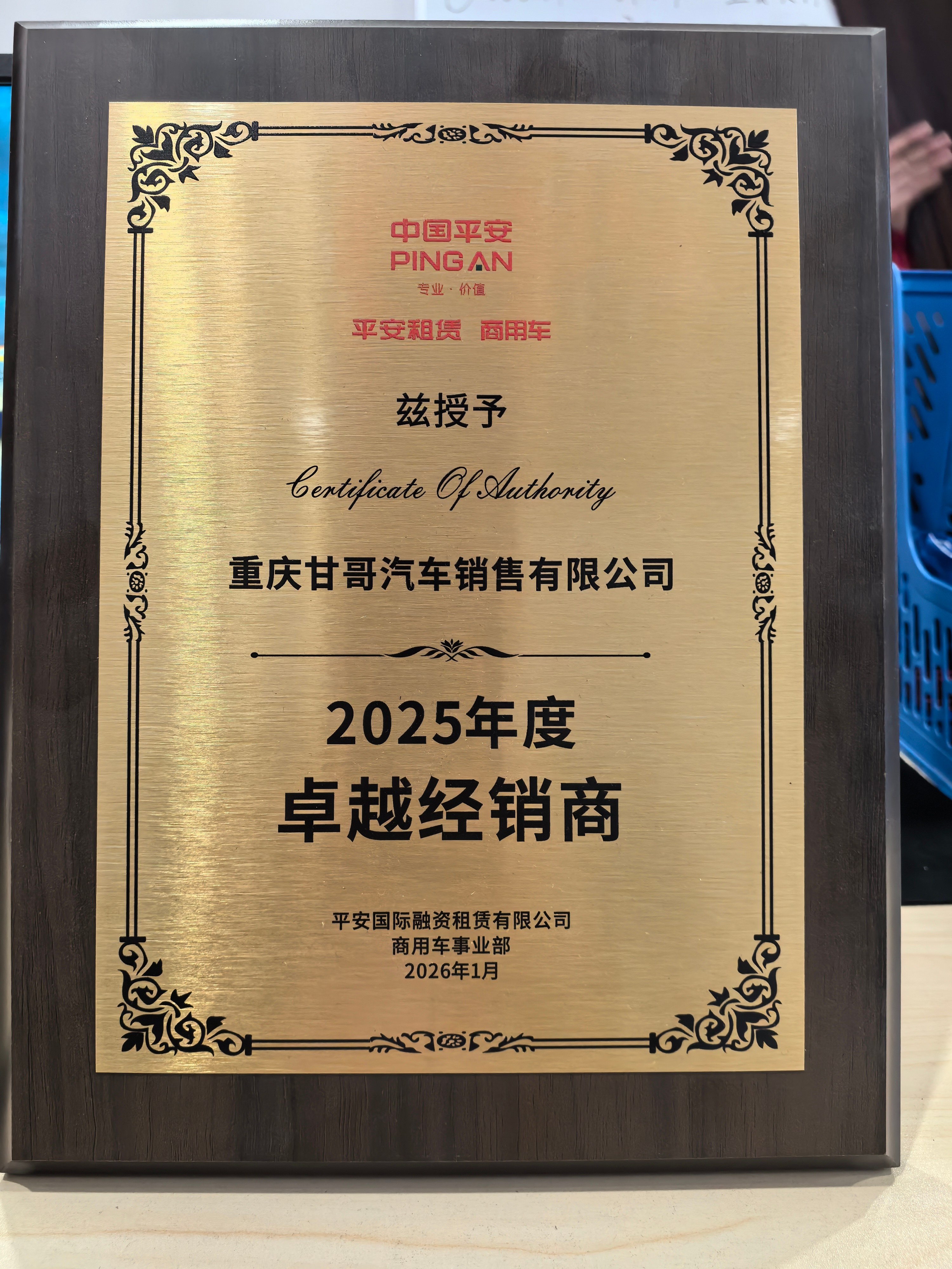 2025年度卓越经销商