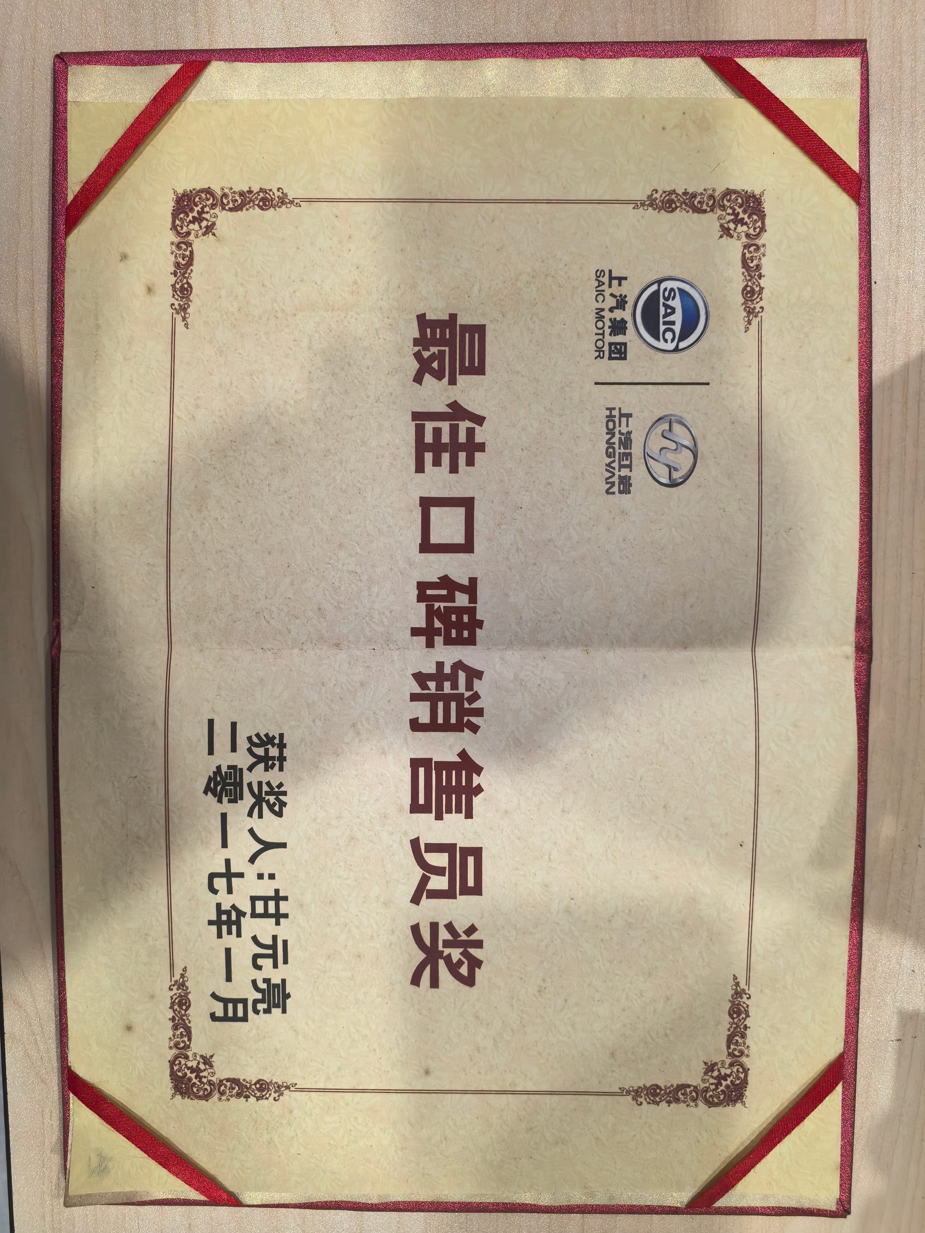 最佳口碑销售员奖