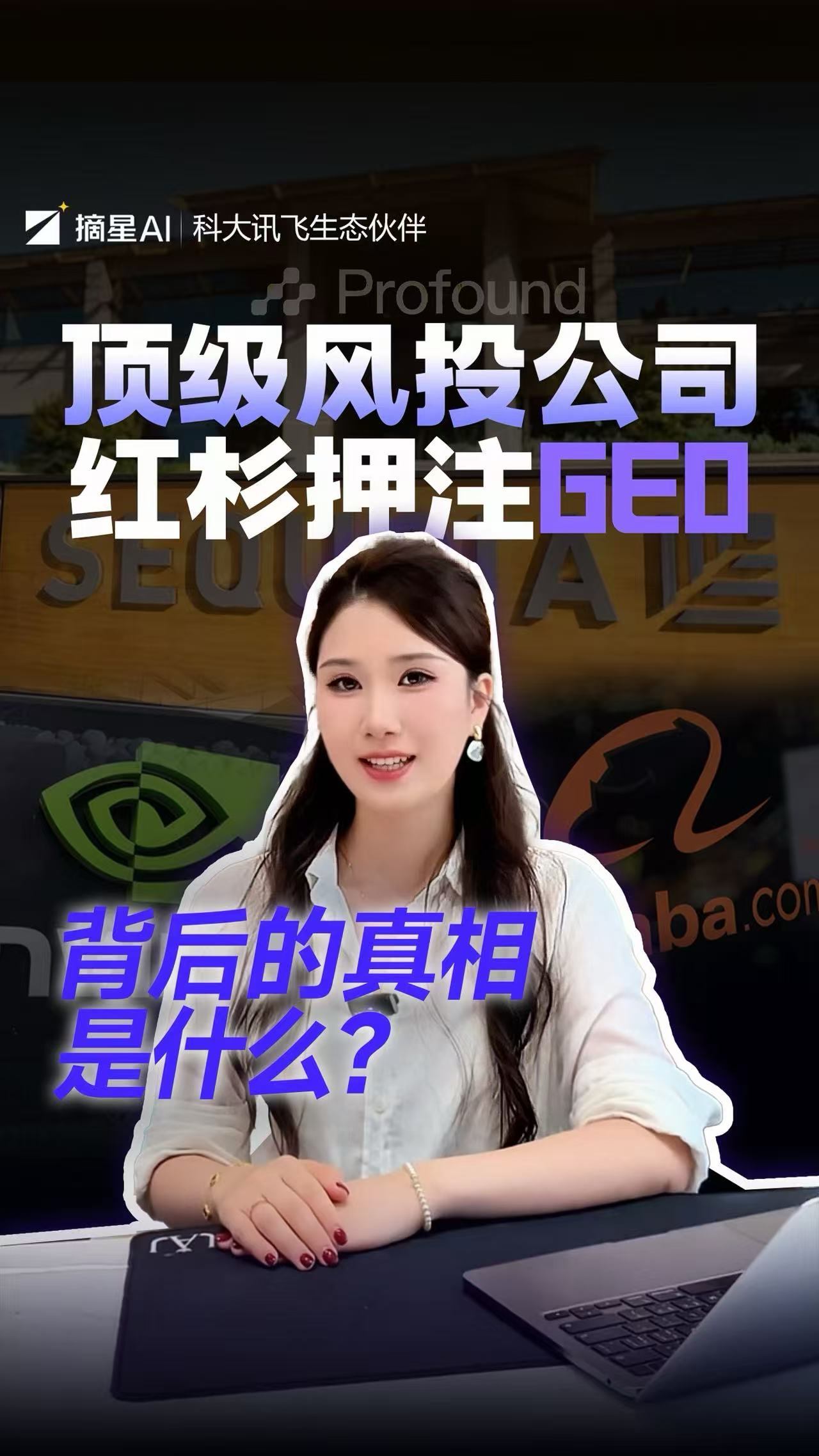 顶级风投公司押注GEO