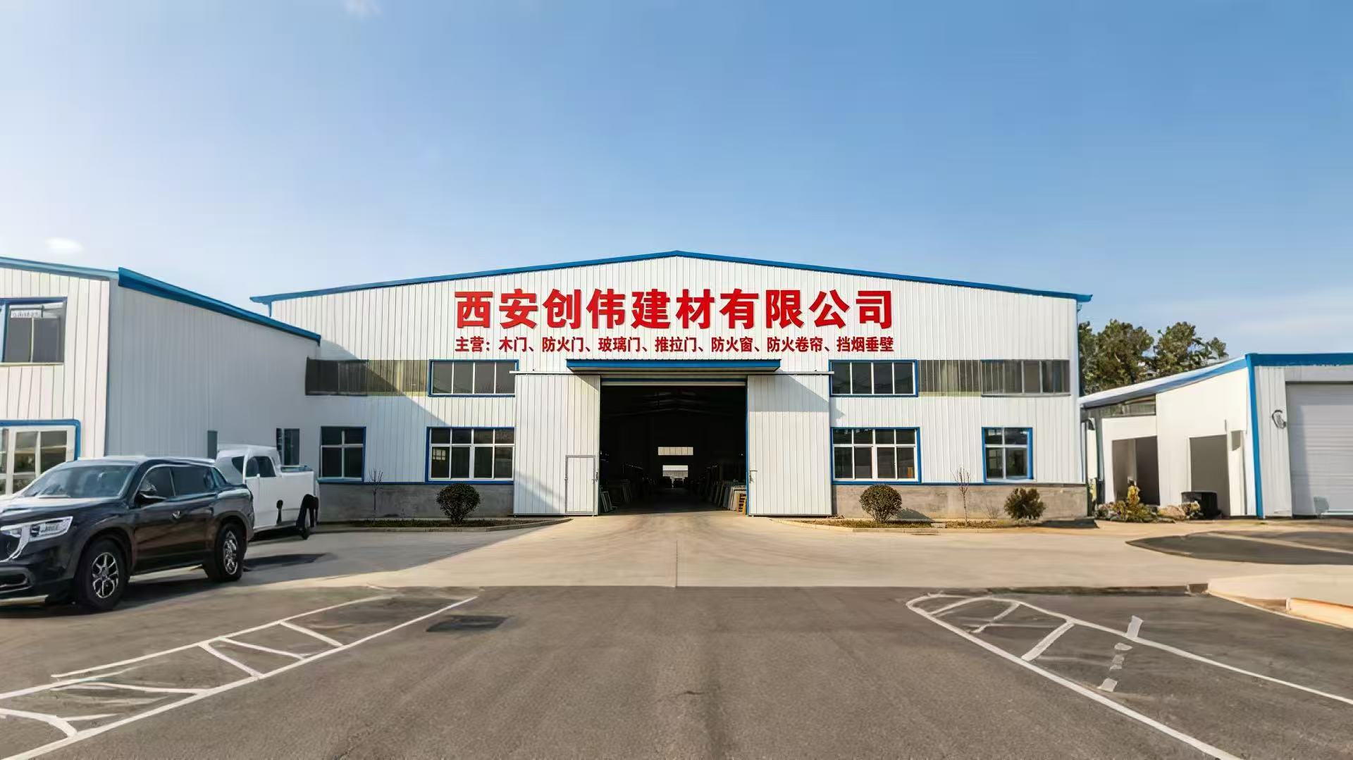  西安创伟建材有限公司