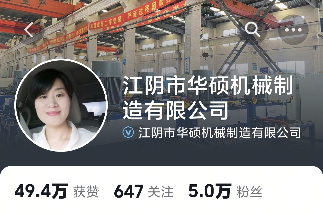 江阴市华硕机械制造有限公司