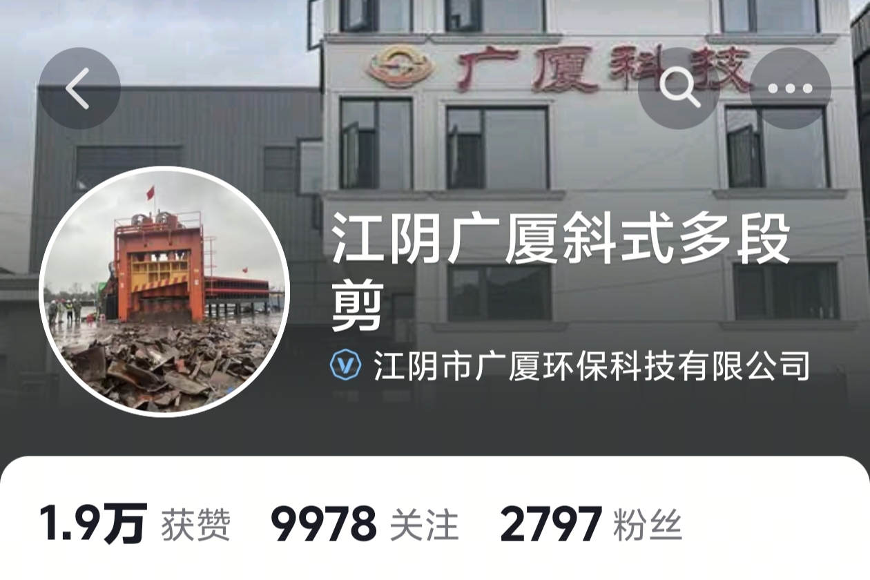 江阴市广厦环保科技有限公司