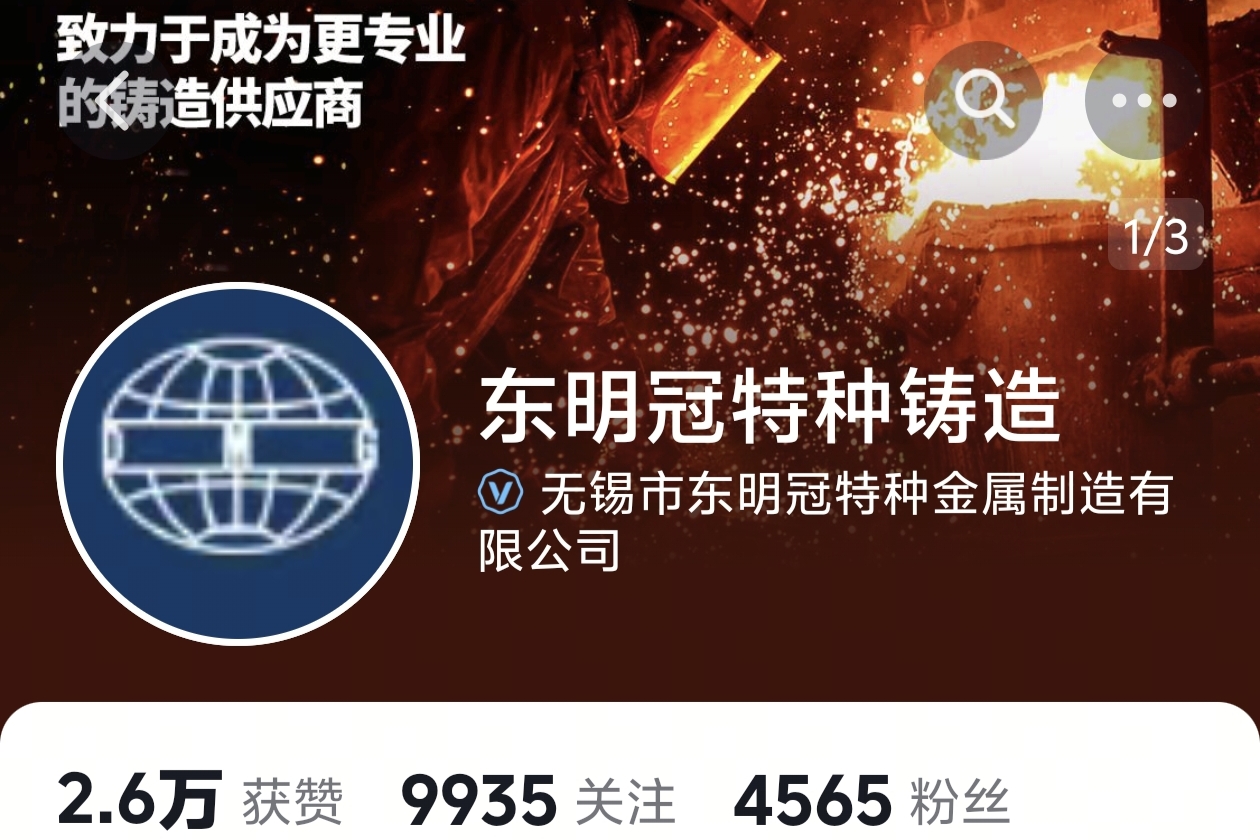 无锡市东明冠特种金属制造有限公司