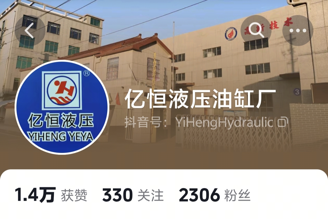 无锡市亿恒液压科技有限公司
