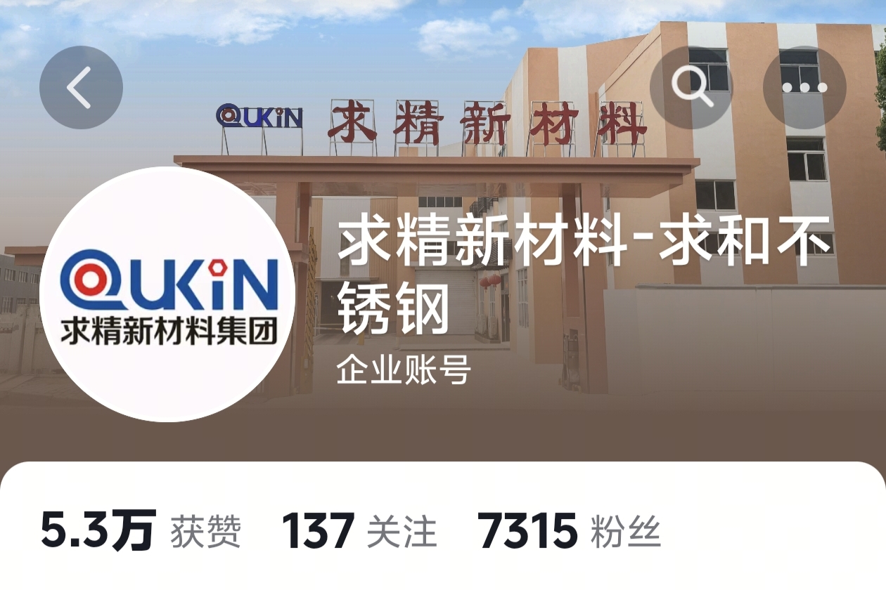 无锡求和不锈钢有限公司