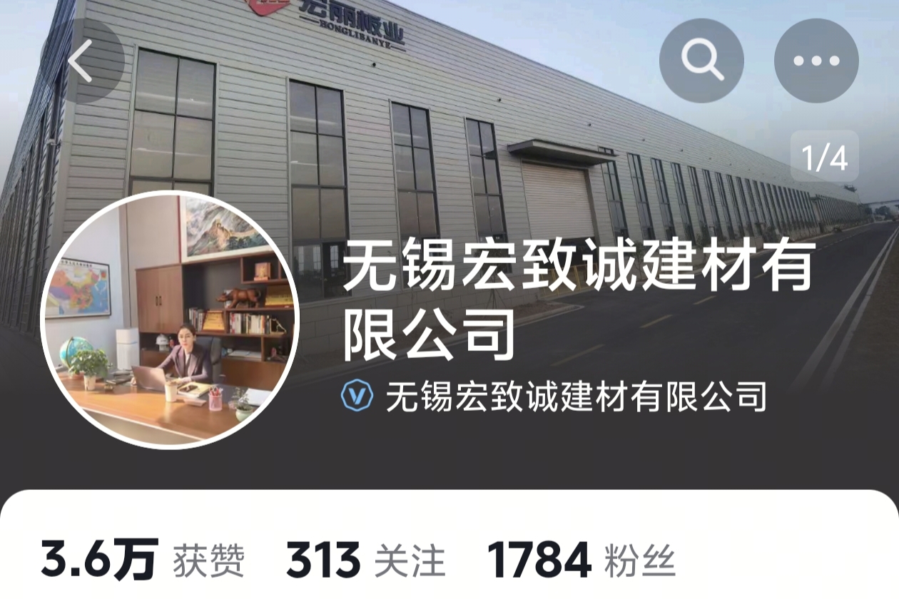 无锡宏致诚建材有限公司