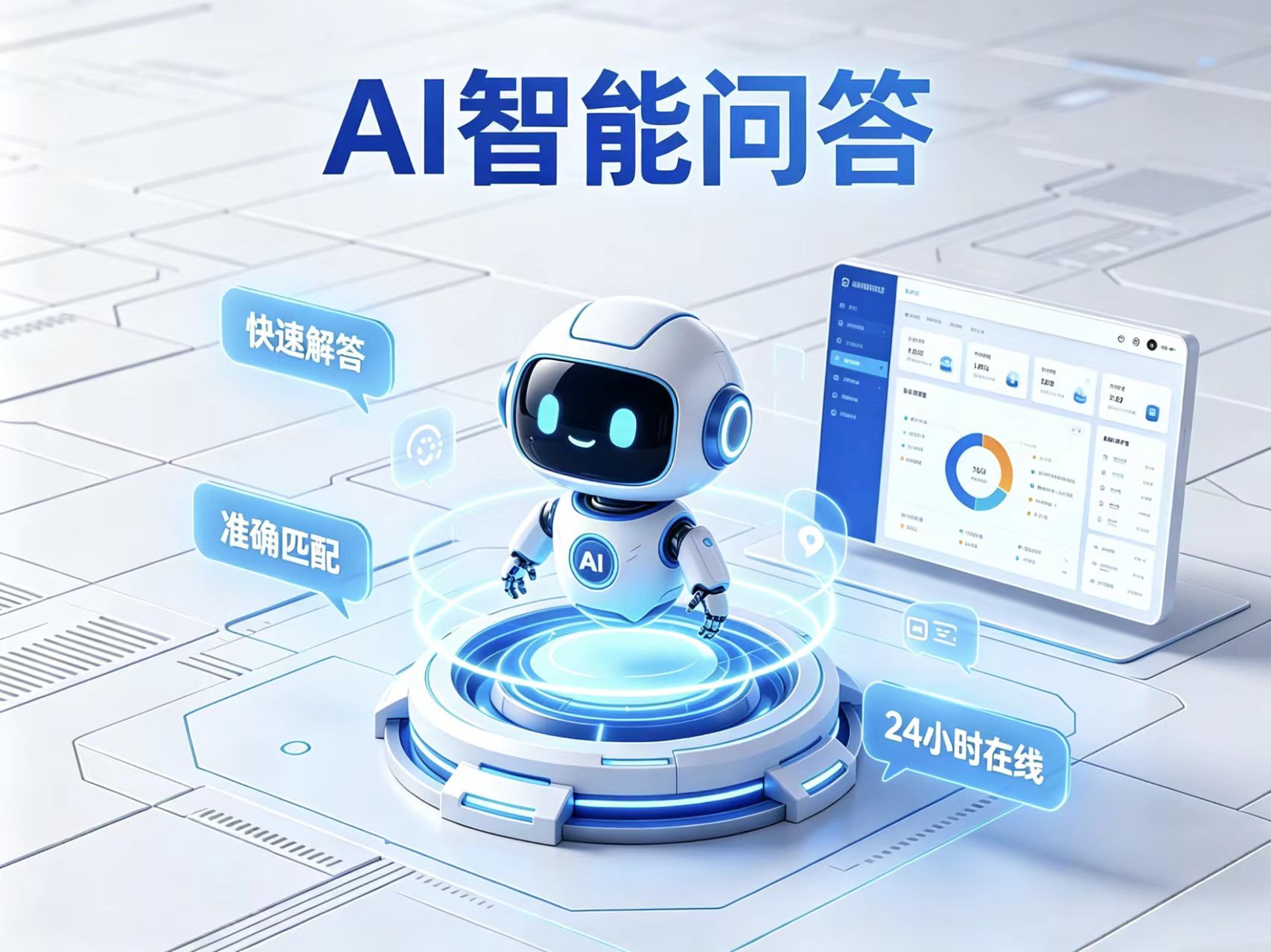 AI问答推广