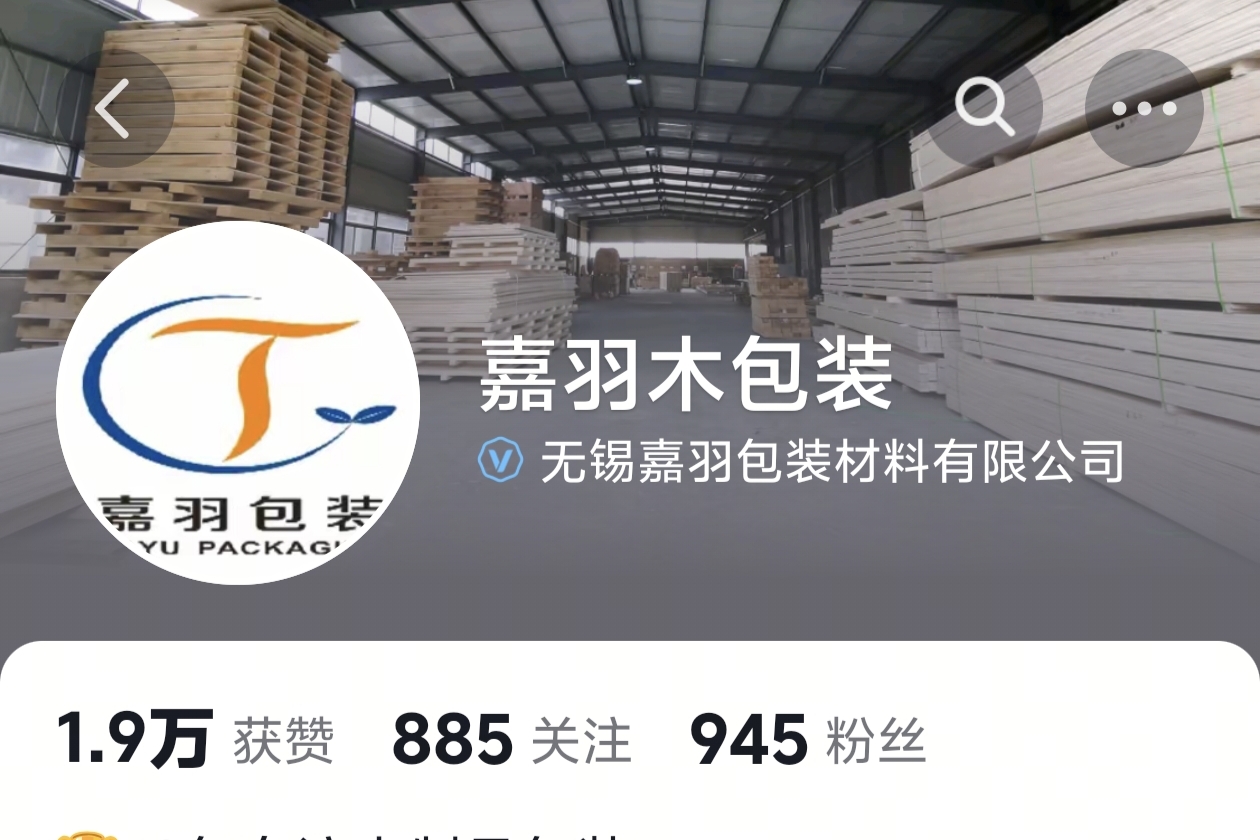无锡嘉羽包装材料有限公司