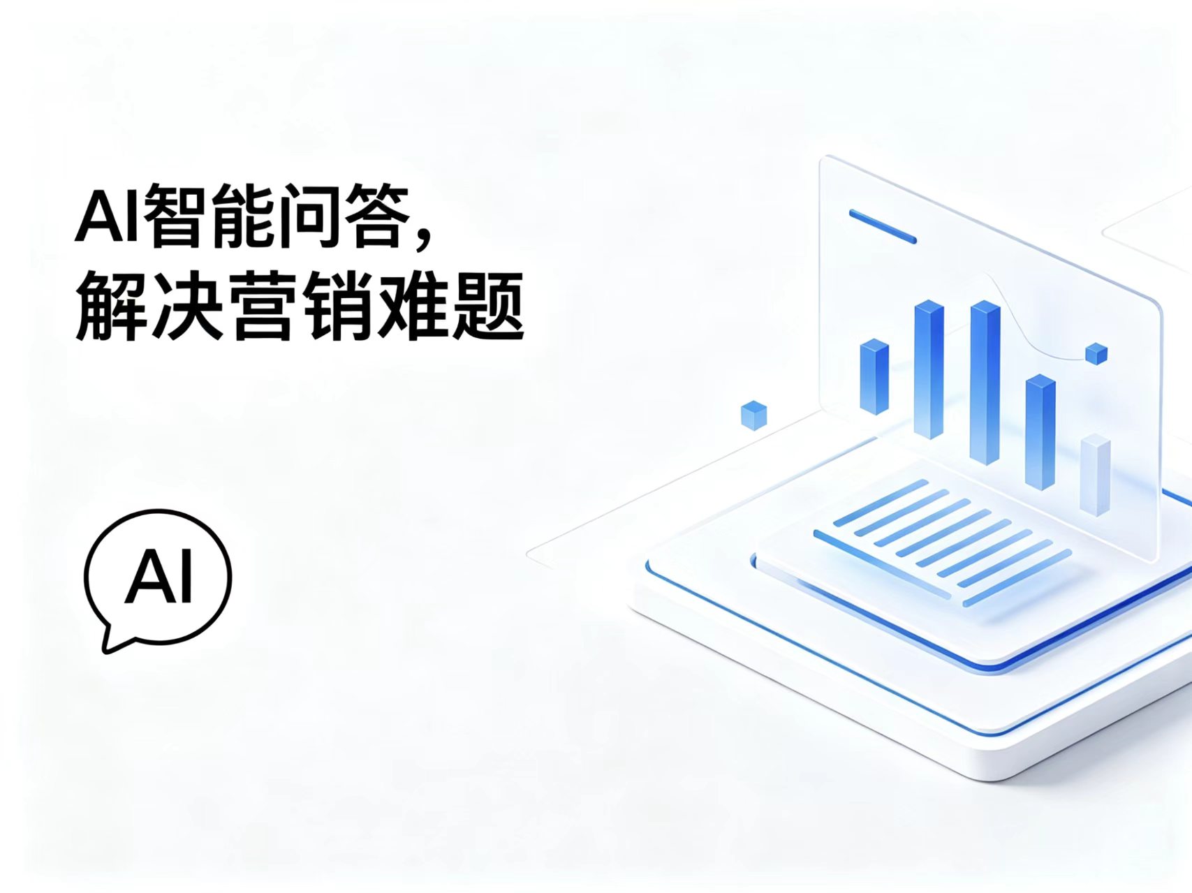  AI智能问答，拓宽企业曝光路径