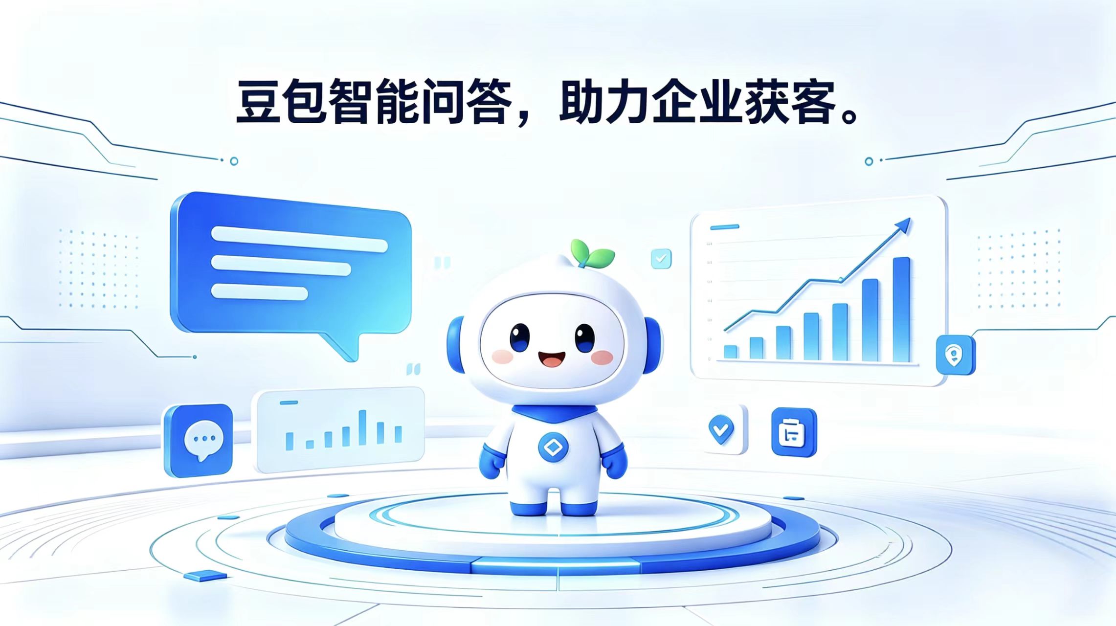 豆包问答引流 助力企业获客