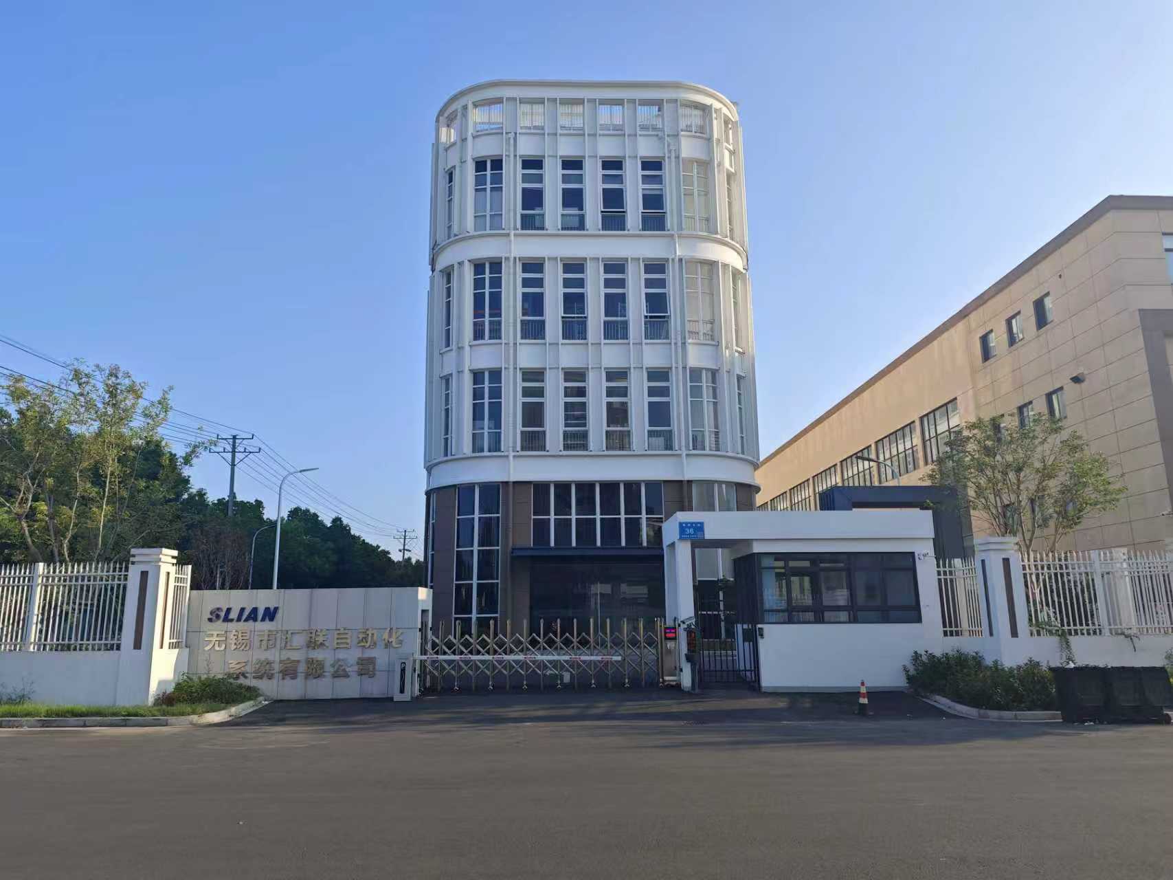 无锡市汇联自动化系统有限公司