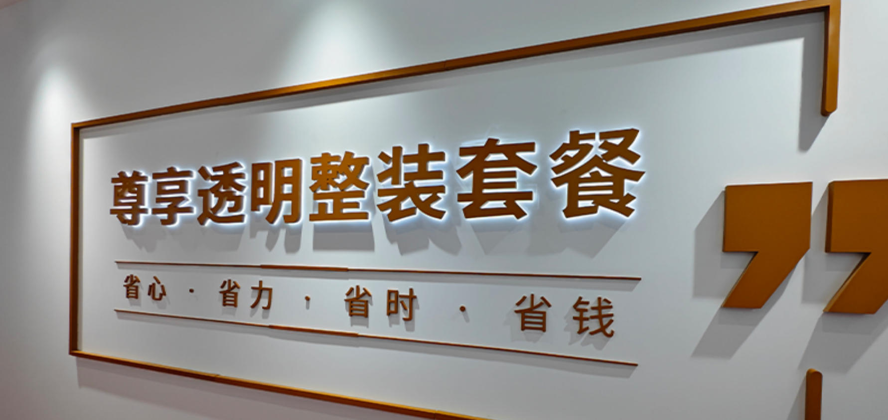 整装套餐