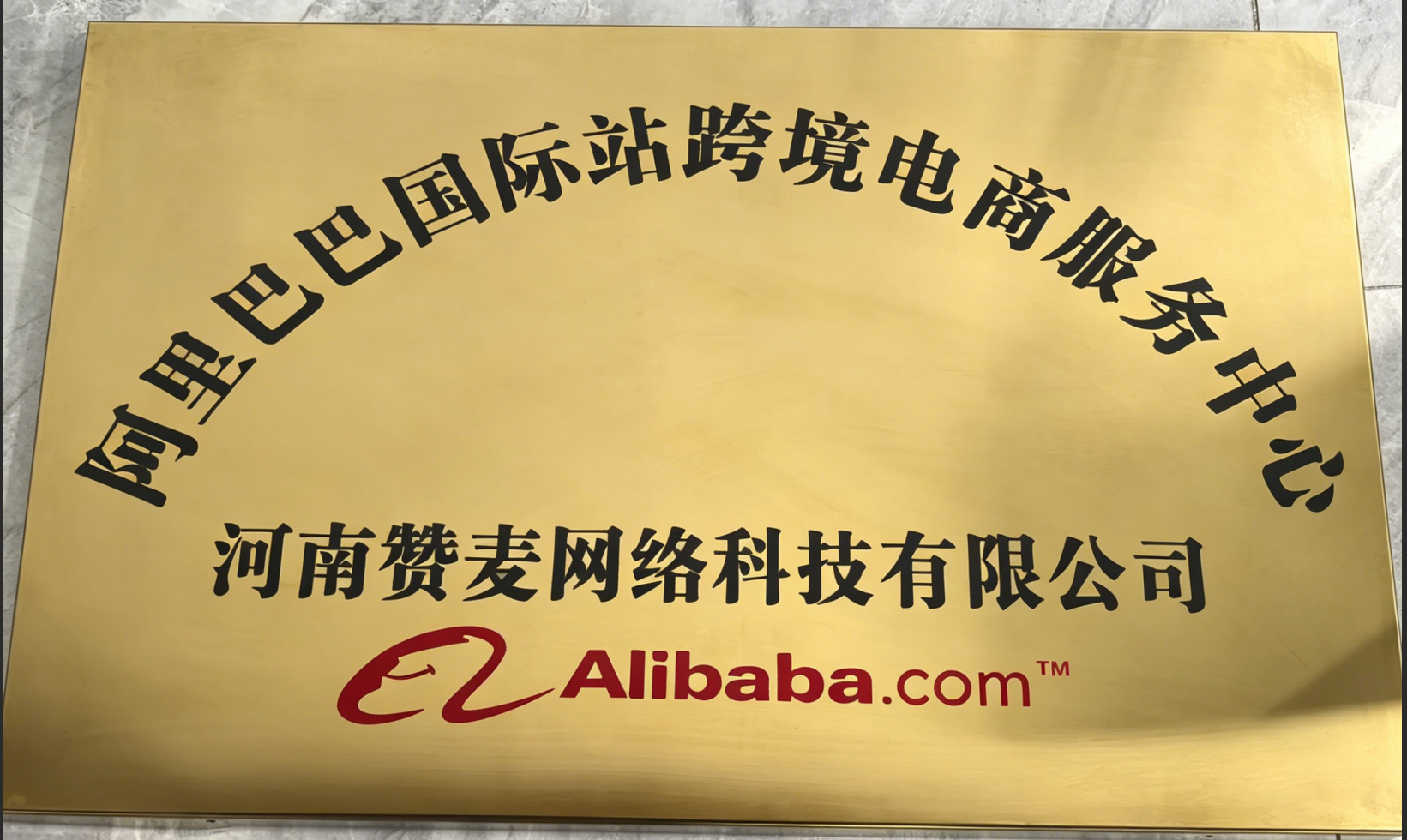  河南赞麦网络科技有限公司
