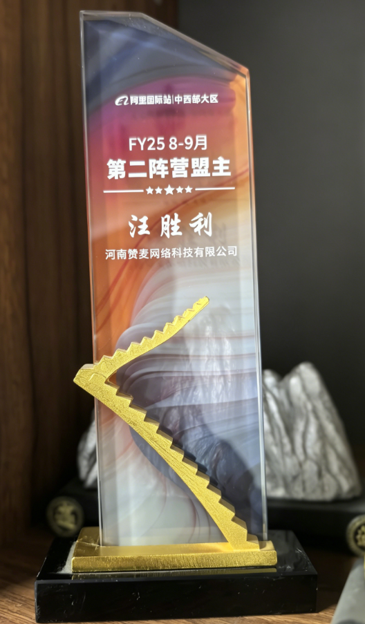 盟主奖