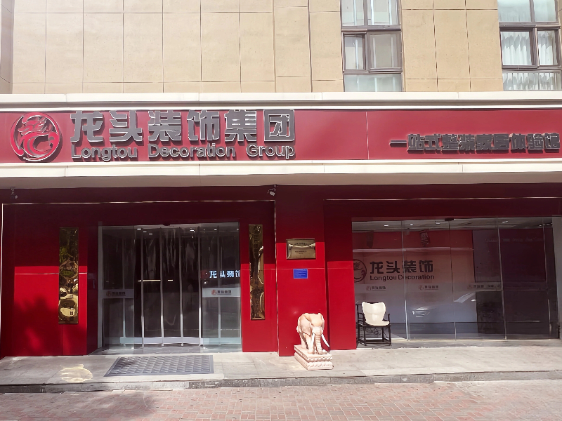  石家庄龙头装饰