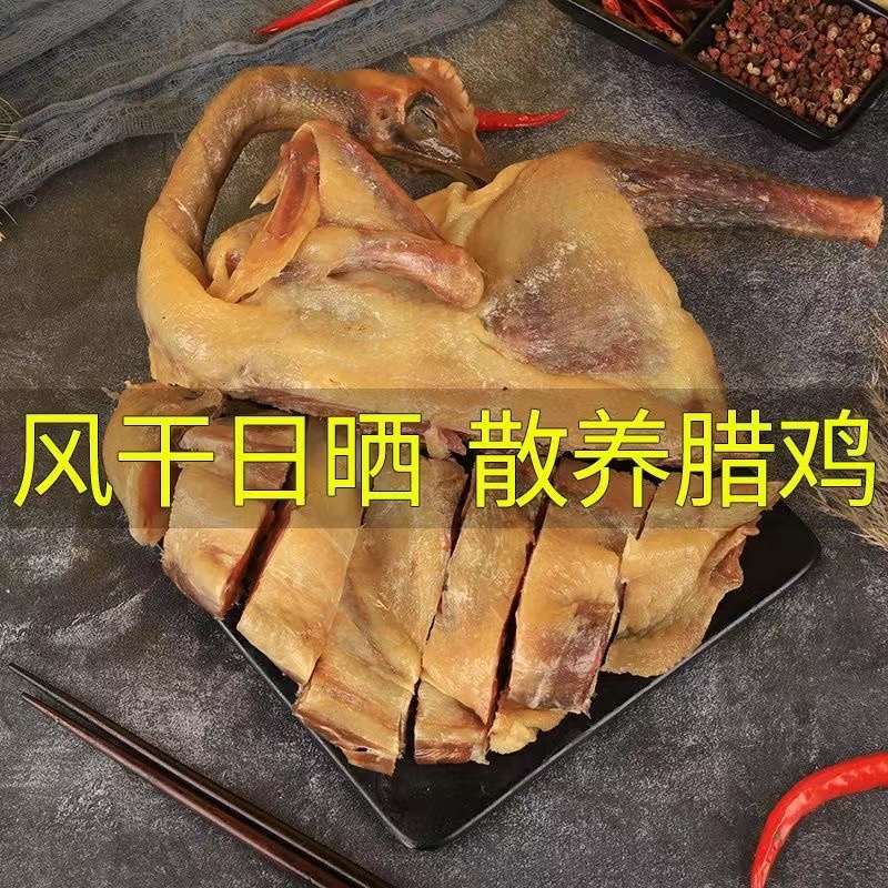 腊鸡
