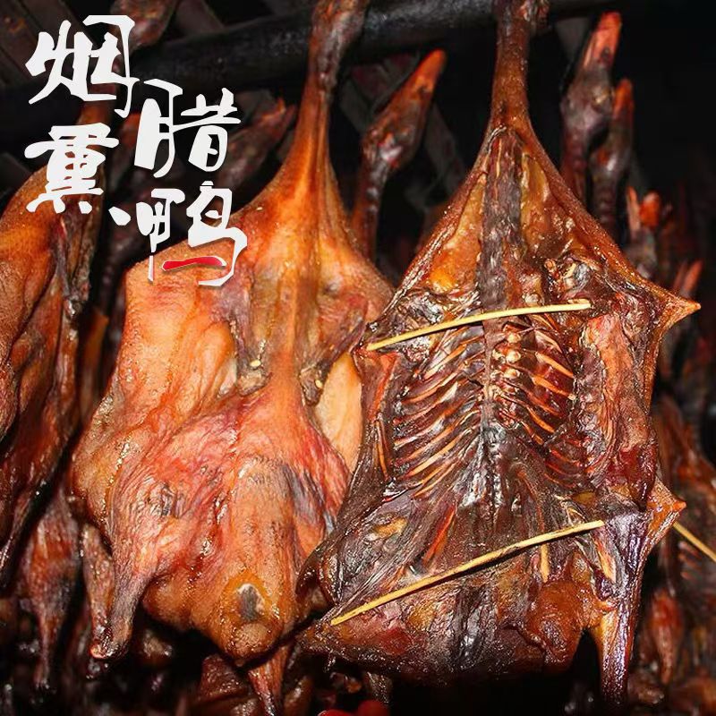 腊鸭