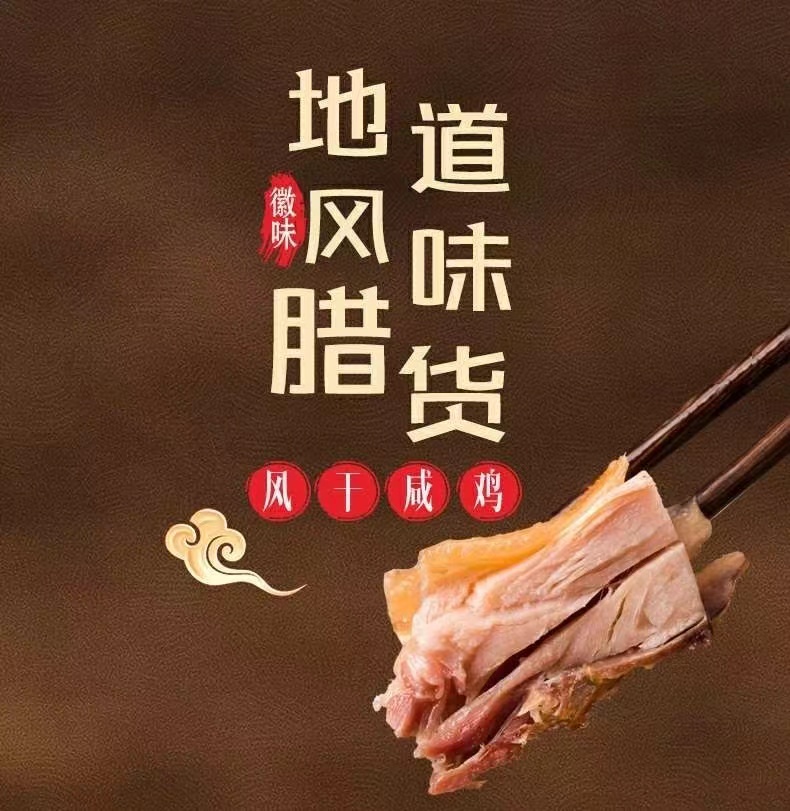 腊鸡