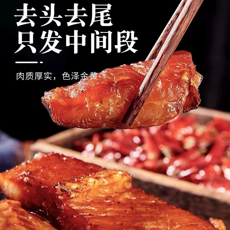 腊鱼