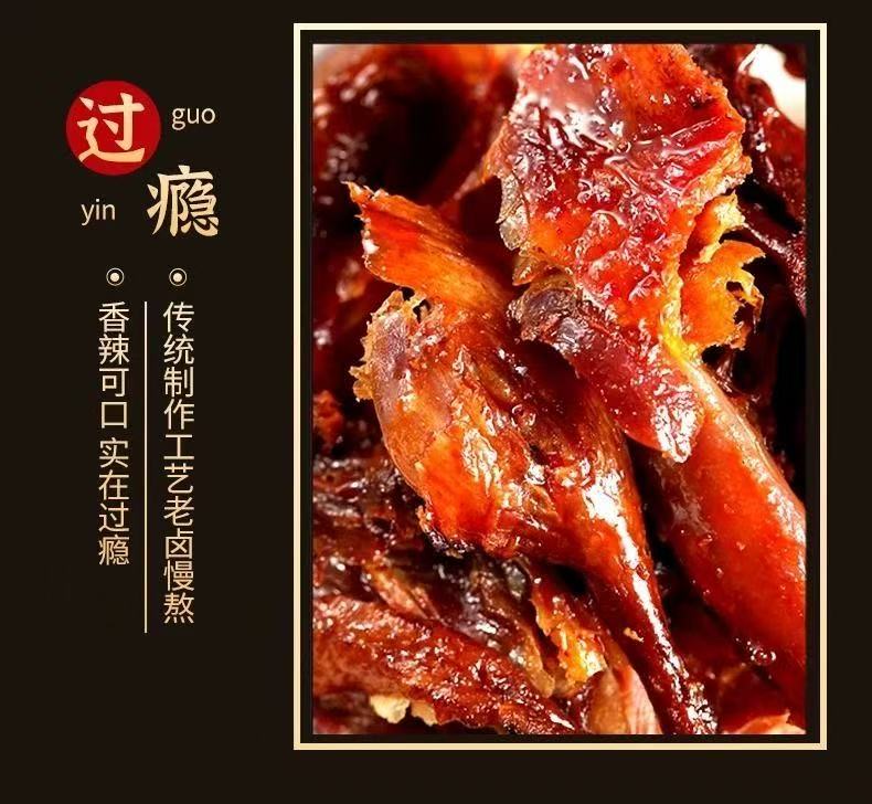 酱板鸭