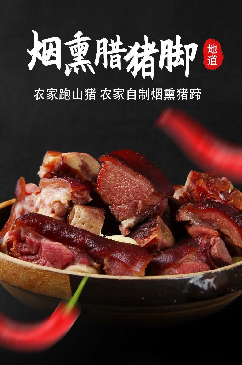 腊猪脚