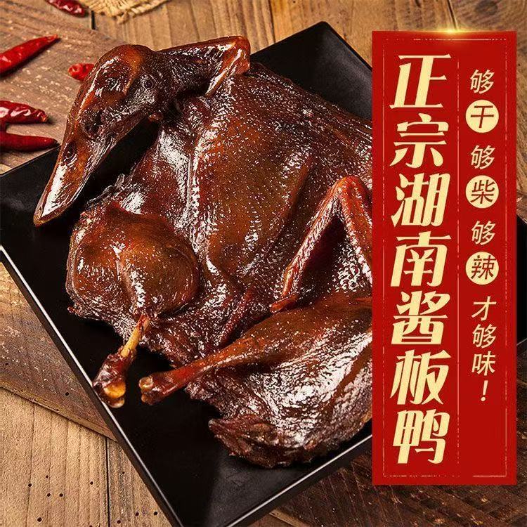 酱板鸭