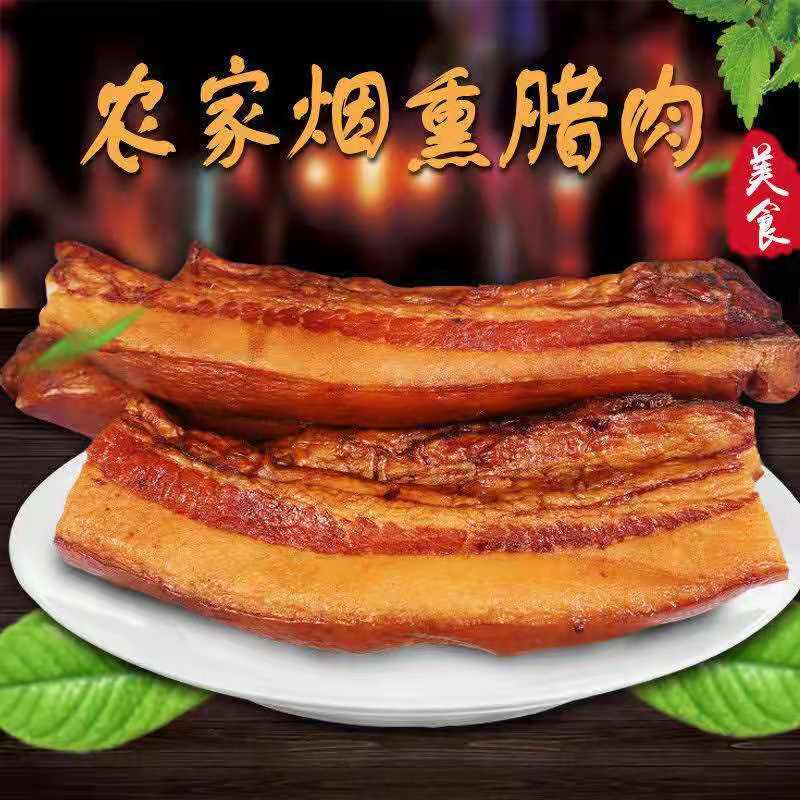 腊肉
