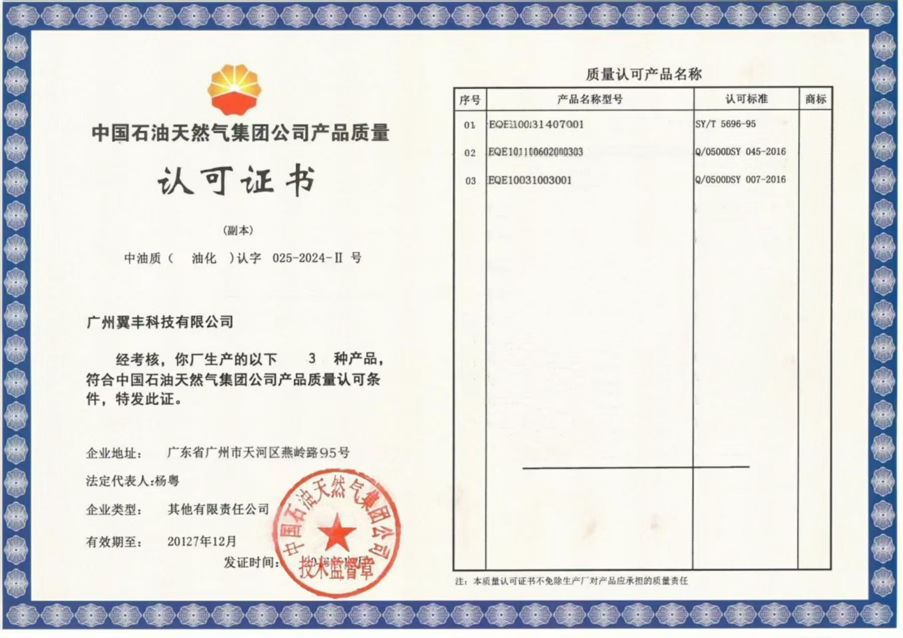 中国石油合格供应商