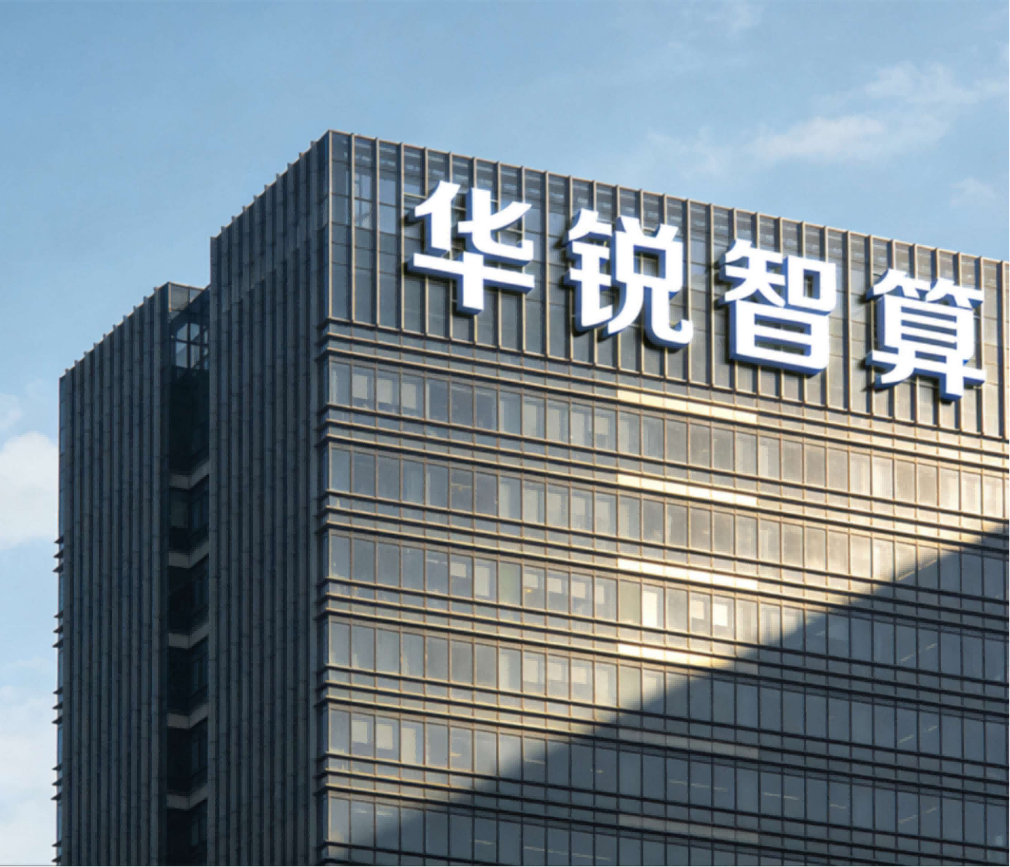 福建华锐信息科技有限公司