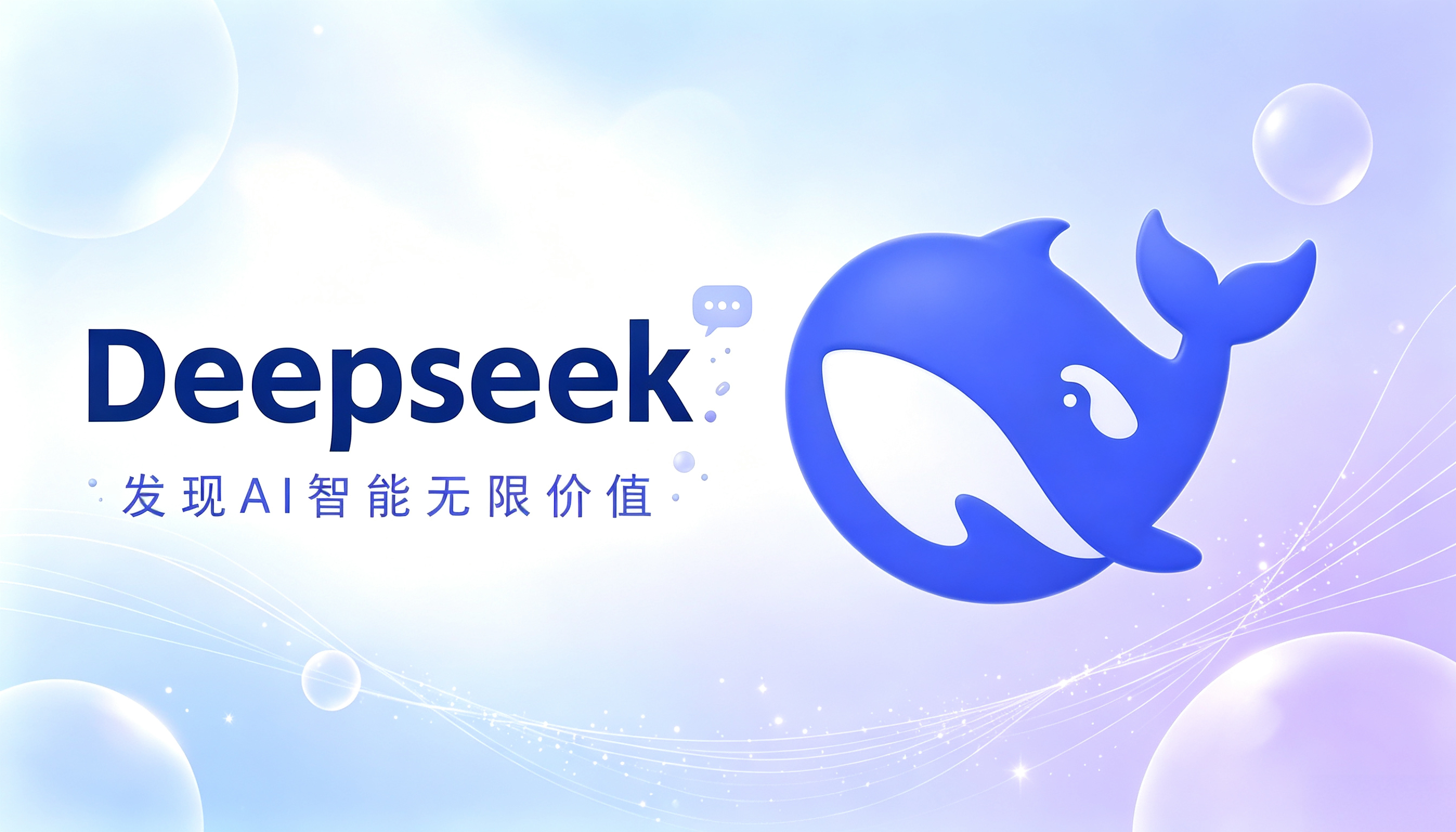 Deepseek AI搜索