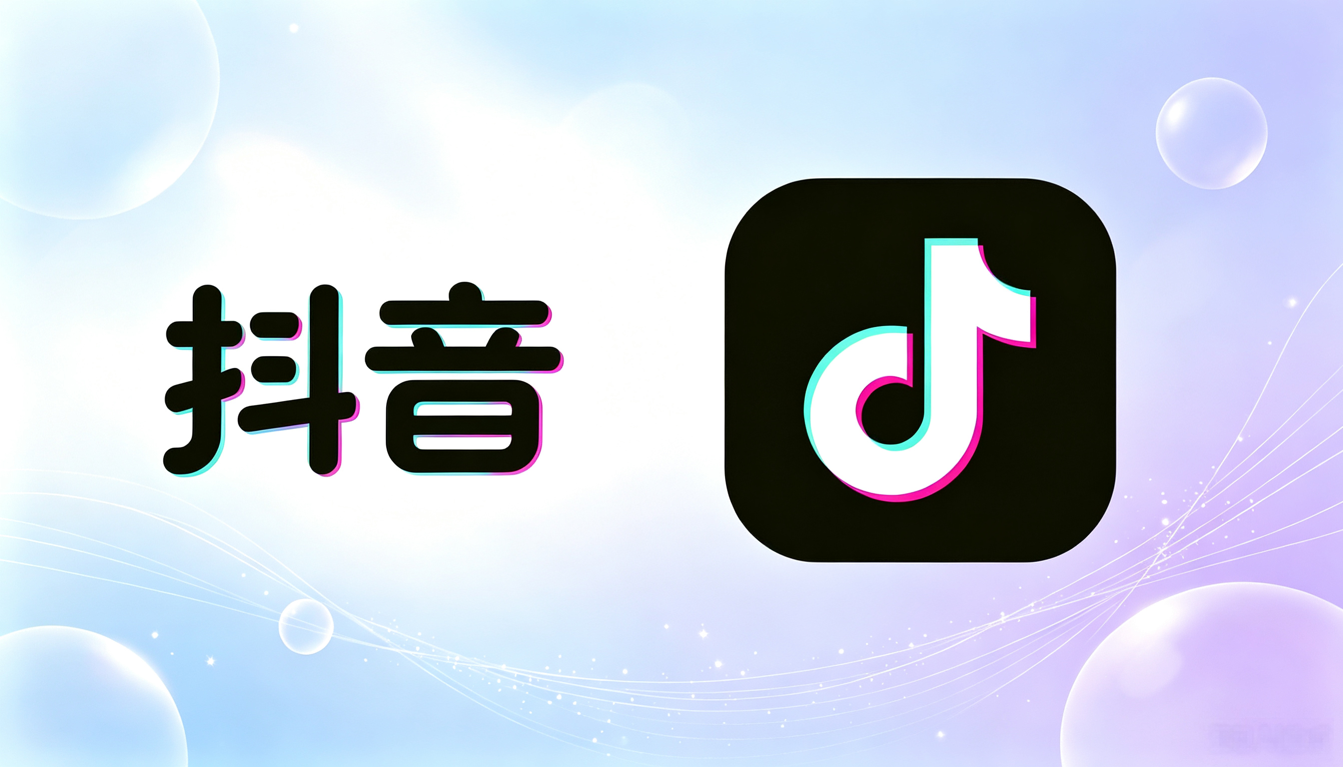 抖音AI搜索