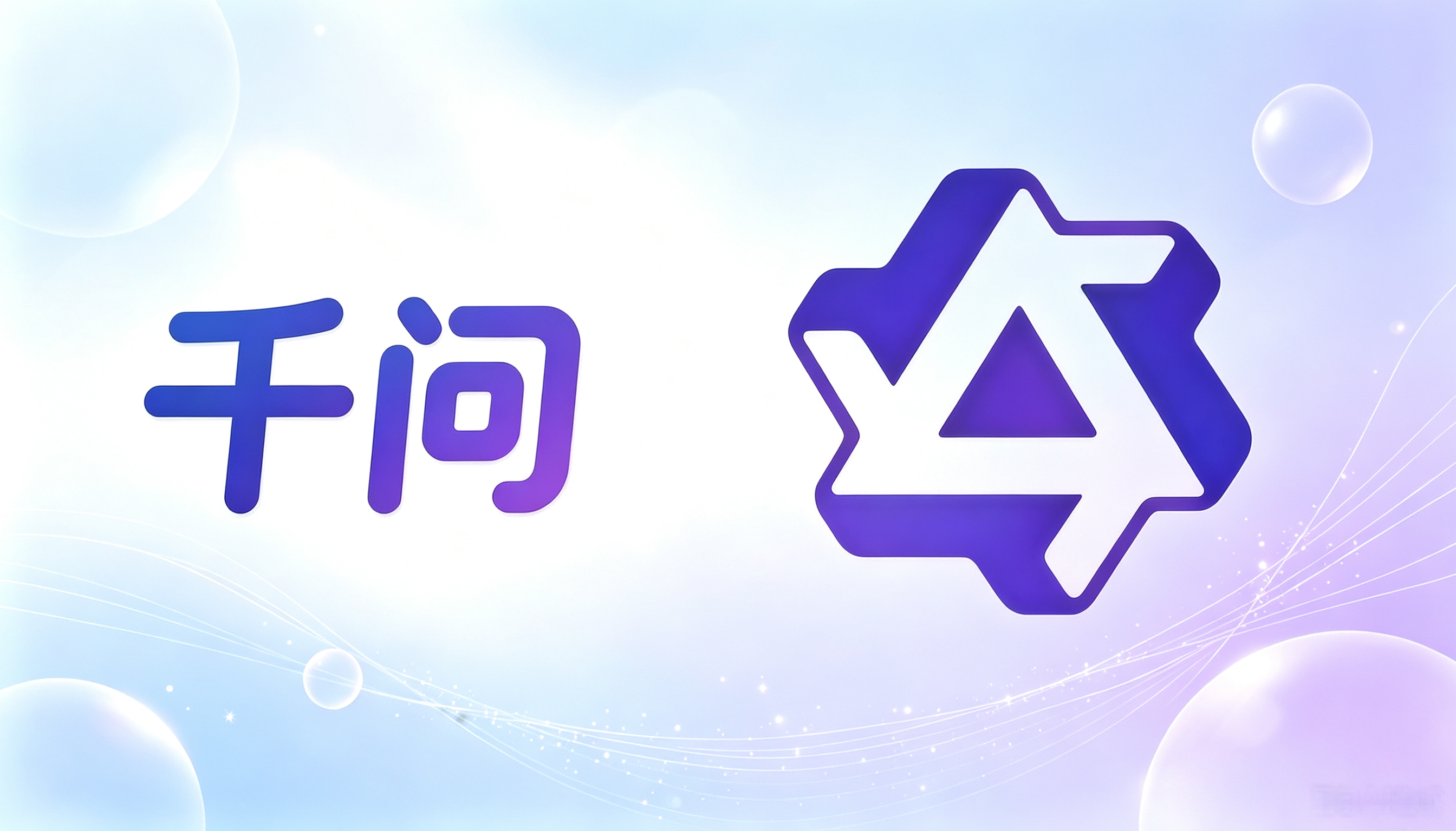 千问AI搜索