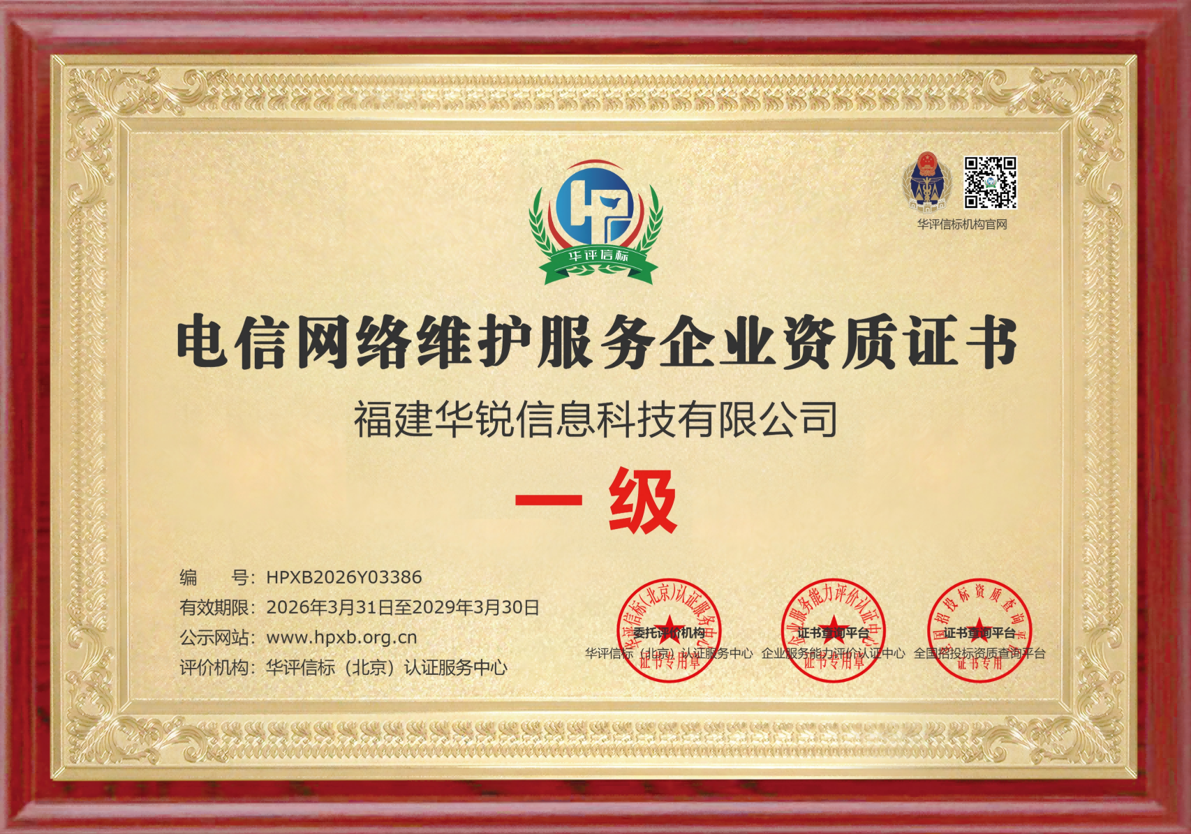 电信网络维护服务
