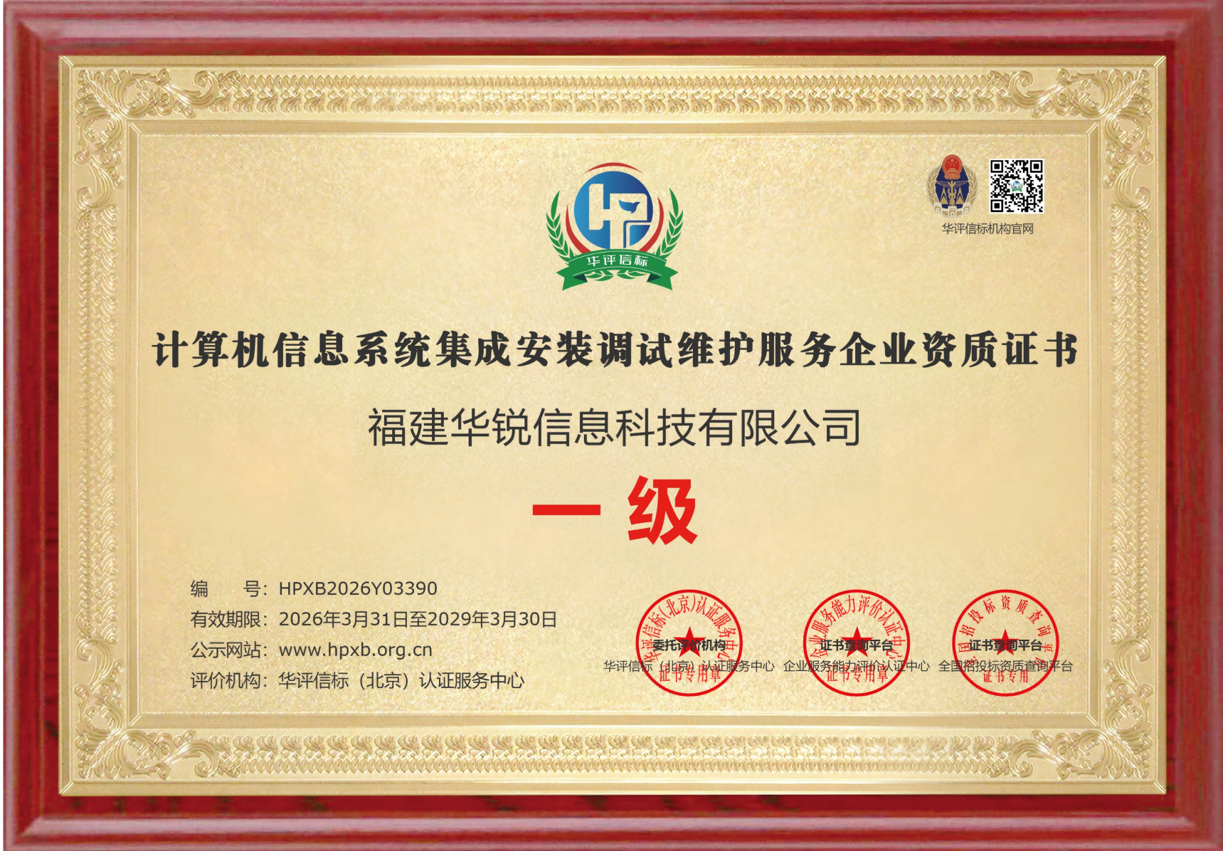 计算机信息系统集成安装调试维护服务